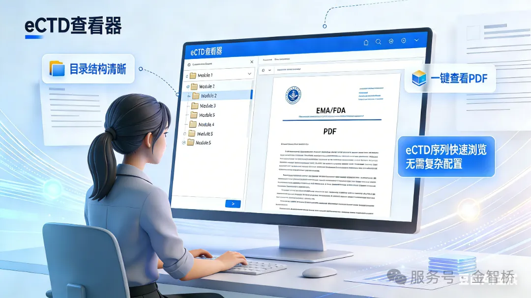 免费工具上线｜金智桥 eCTD 查看器